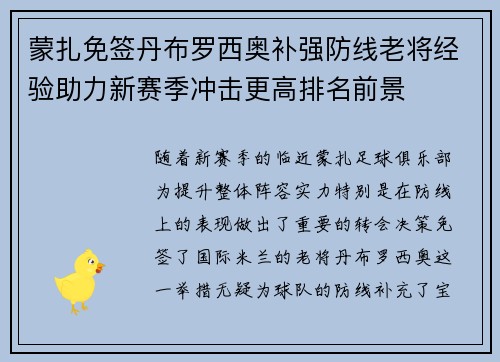 蒙扎免签丹布罗西奥补强防线老将经验助力新赛季冲击更高排名前景
